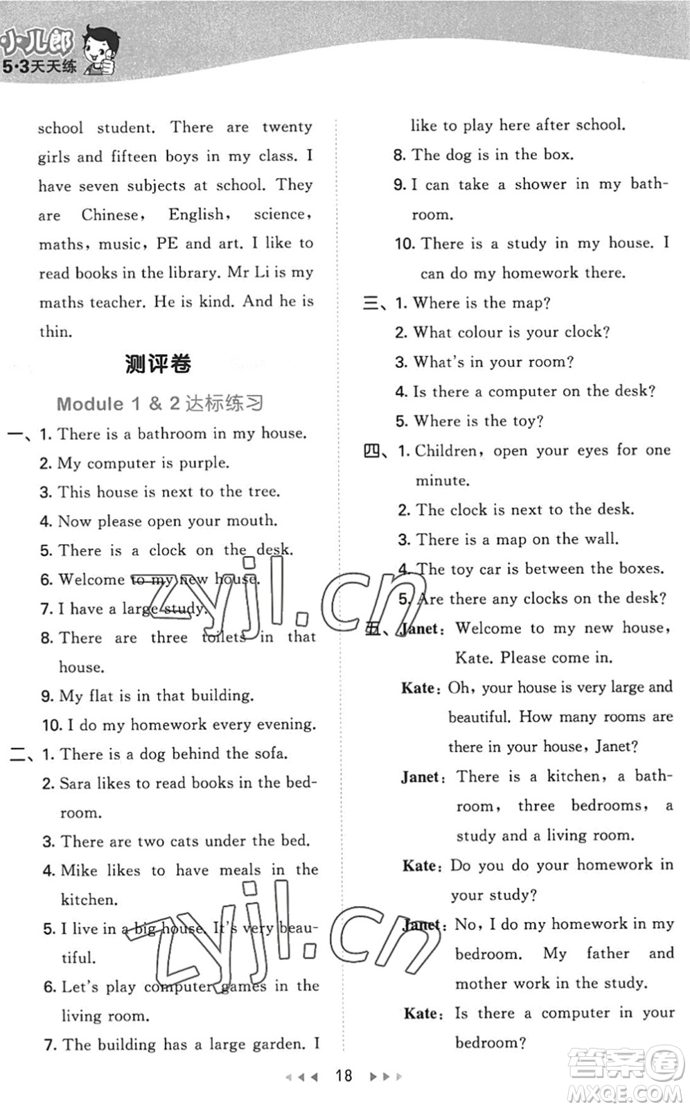 教育科學出版社2022秋季53天天練四年級英語上冊教科版廣州專版答案