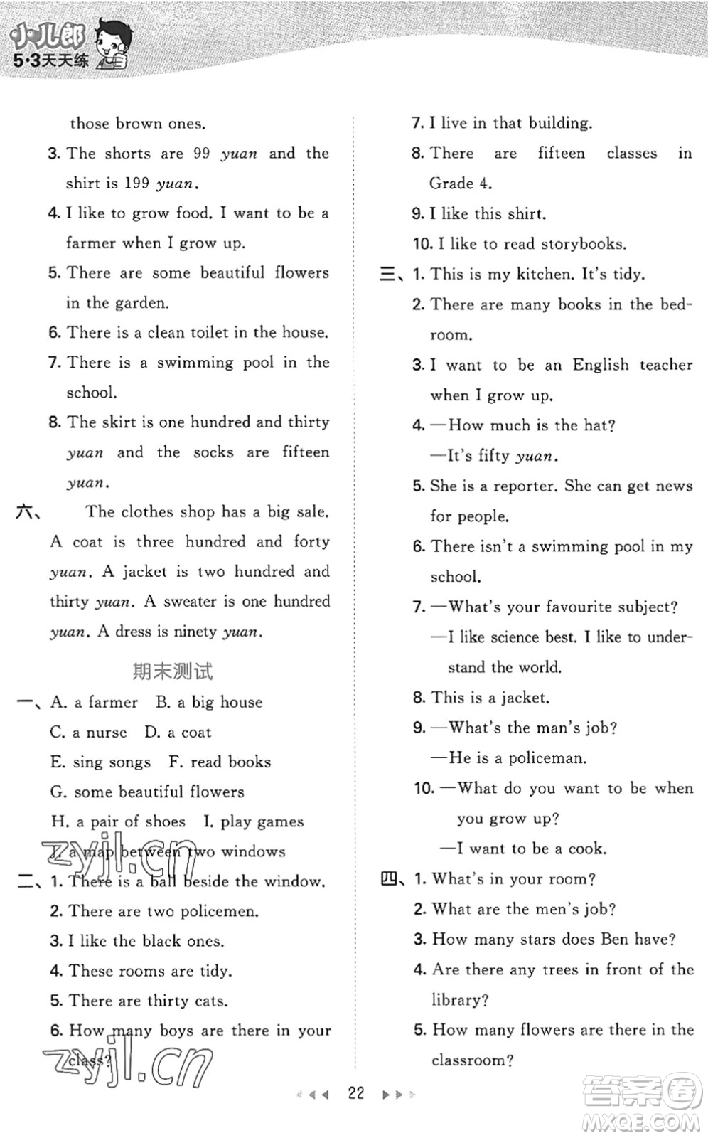 教育科學出版社2022秋季53天天練四年級英語上冊教科版廣州專版答案