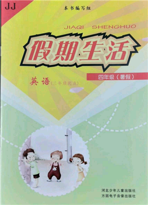 河北少年兒童出版社2022假期生活三年級(jí)起點(diǎn)四年級(jí)暑假英語(yǔ)冀教版參考答案