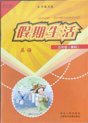 河北人民出版社2022假期生活五年級(jí)暑假英語(yǔ)人教版參考答案