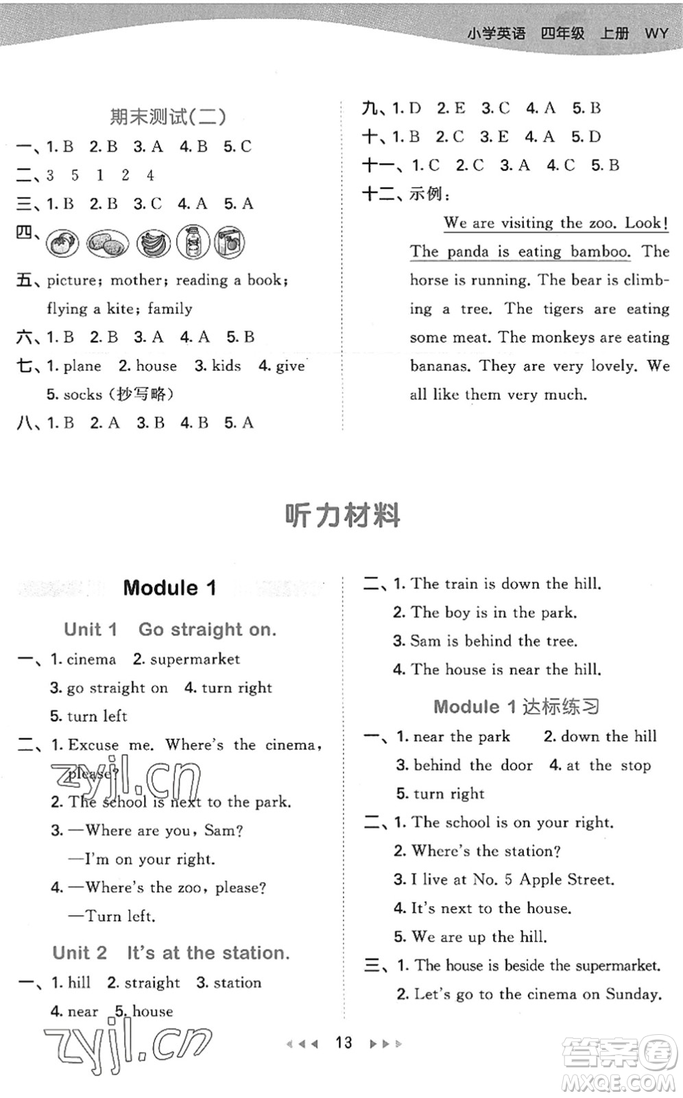 地質(zhì)出版社2022秋季53天天練四年級英語上冊WY外研版答案