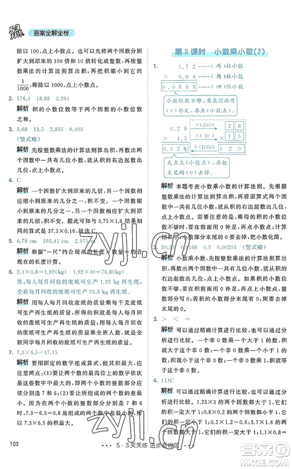 教育科學出版社2022秋季53天天練五年級數(shù)學上冊RJ人教版答案