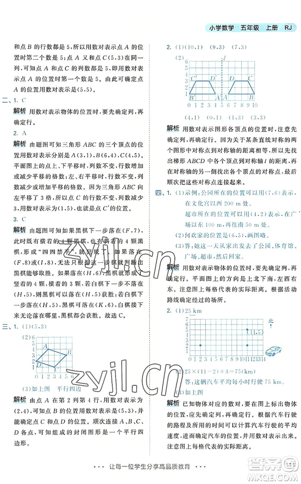 教育科學出版社2022秋季53天天練五年級數(shù)學上冊RJ人教版答案