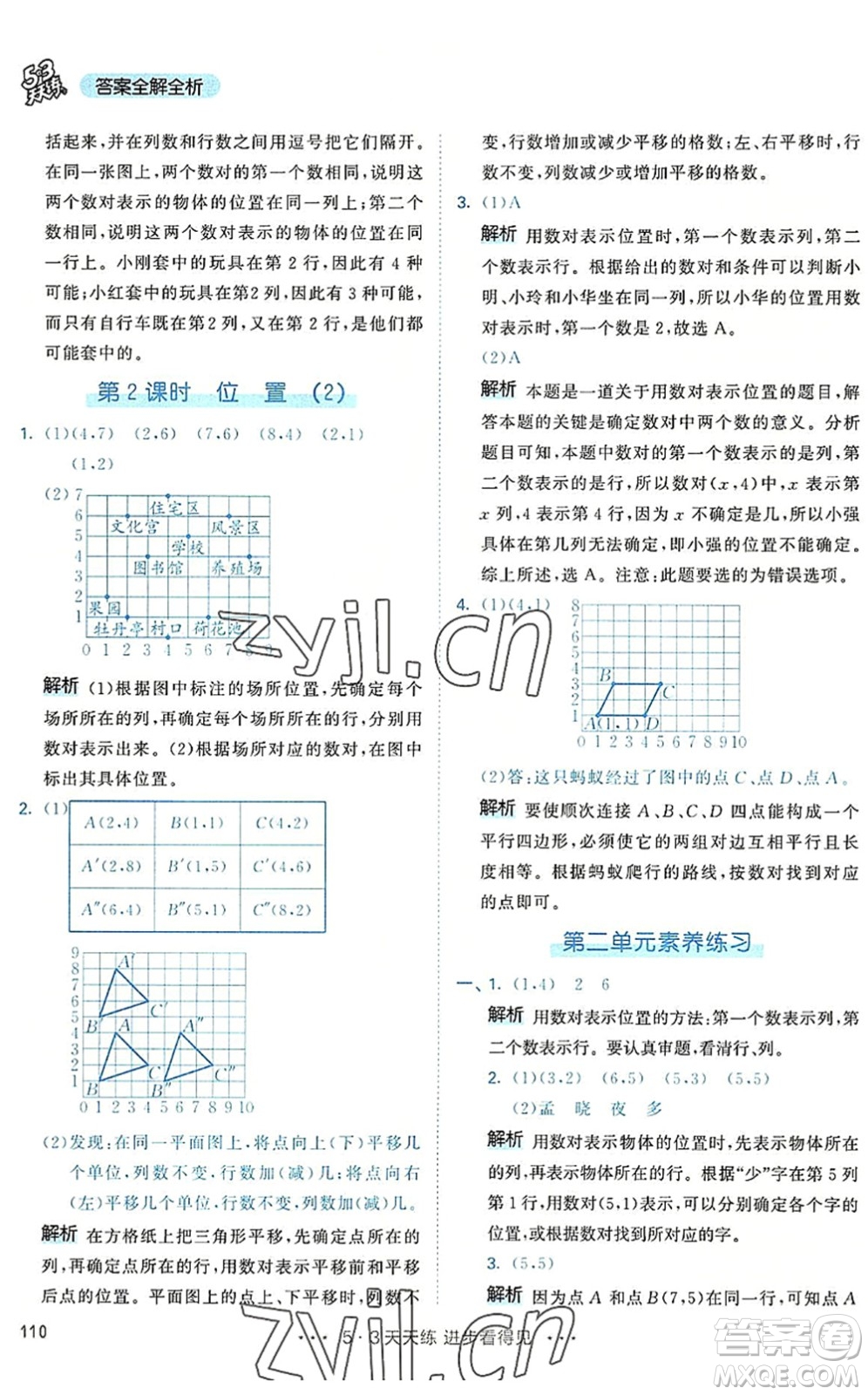 教育科學出版社2022秋季53天天練五年級數(shù)學上冊RJ人教版答案