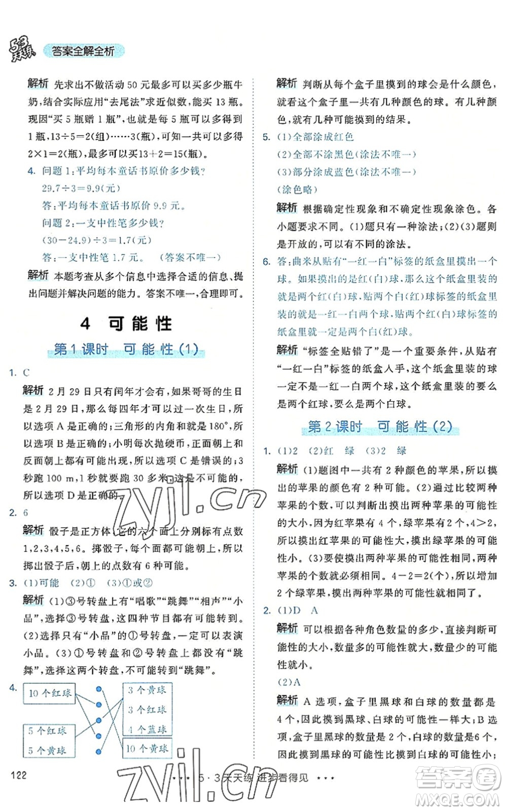 教育科學出版社2022秋季53天天練五年級數(shù)學上冊RJ人教版答案