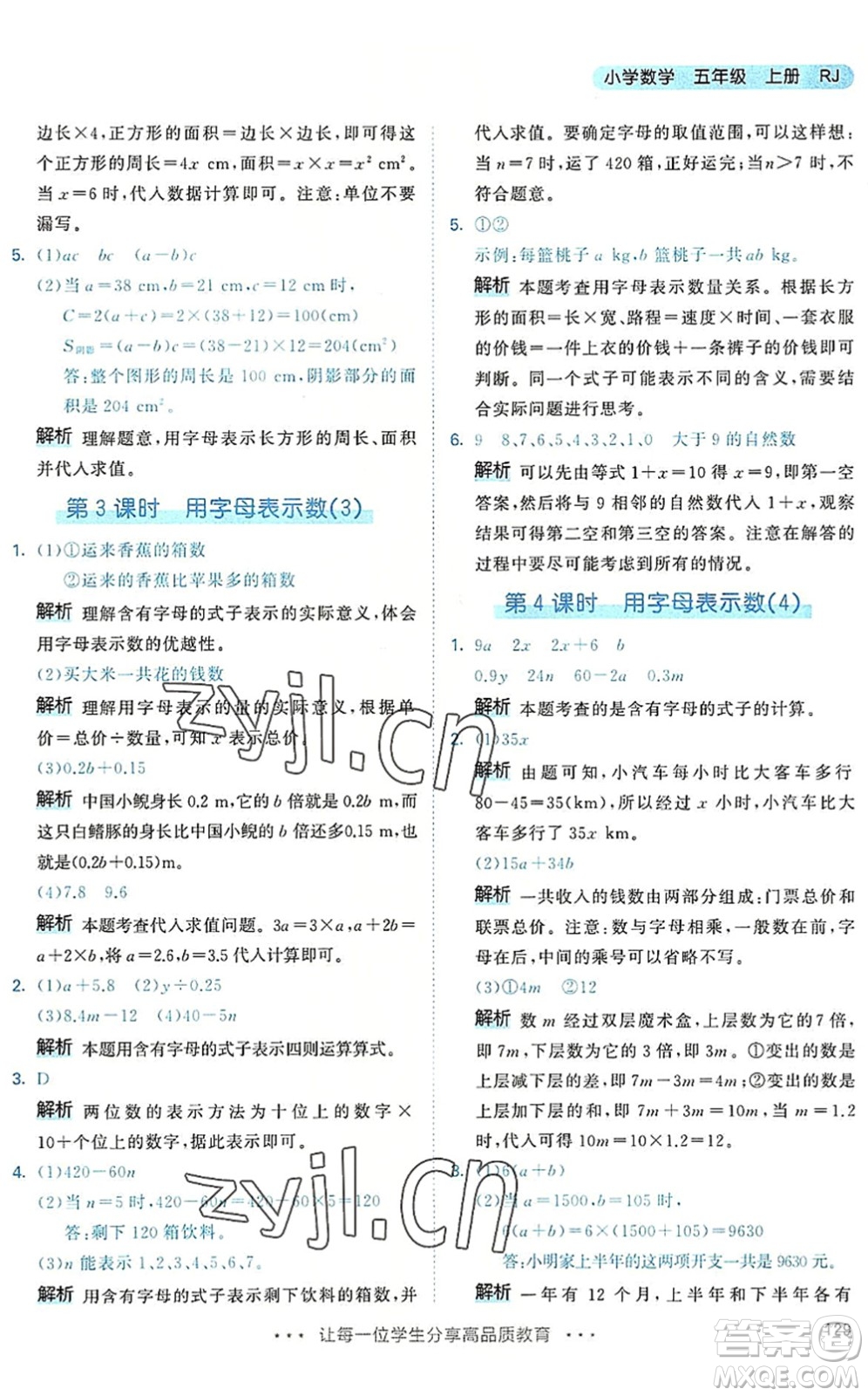 教育科學出版社2022秋季53天天練五年級數(shù)學上冊RJ人教版答案