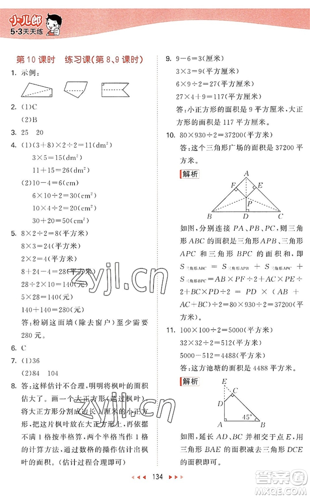 教育科學出版社2022秋季53天天練五年級數(shù)學上冊SJ蘇教版答案