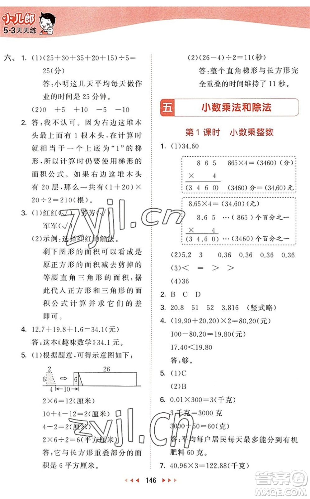 教育科學出版社2022秋季53天天練五年級數(shù)學上冊SJ蘇教版答案