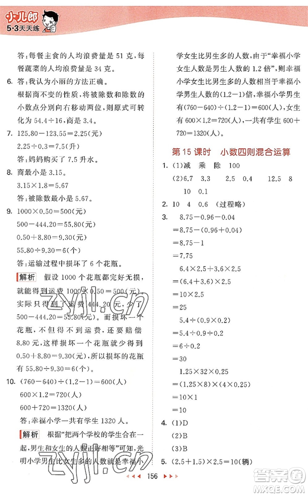 教育科學出版社2022秋季53天天練五年級數(shù)學上冊SJ蘇教版答案