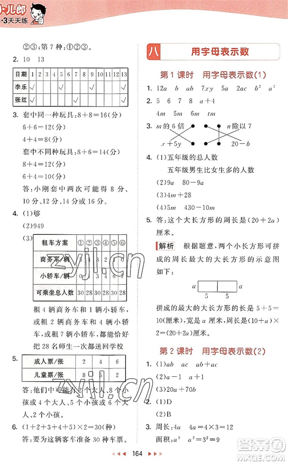 教育科學出版社2022秋季53天天練五年級數(shù)學上冊SJ蘇教版答案