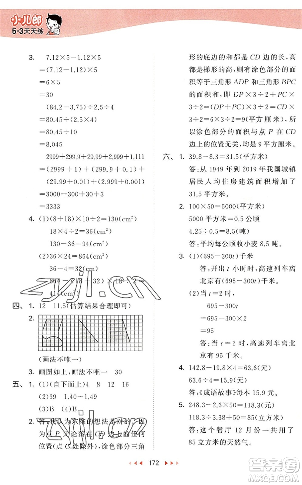 教育科學出版社2022秋季53天天練五年級數(shù)學上冊SJ蘇教版答案