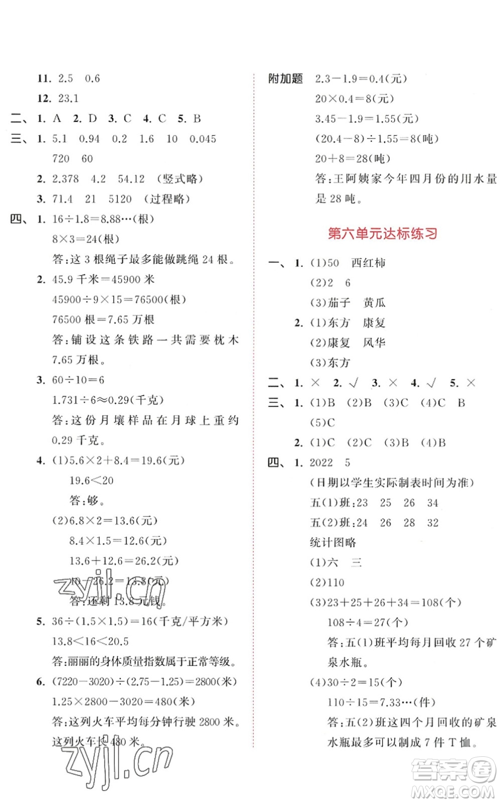 教育科學出版社2022秋季53天天練五年級數(shù)學上冊SJ蘇教版答案