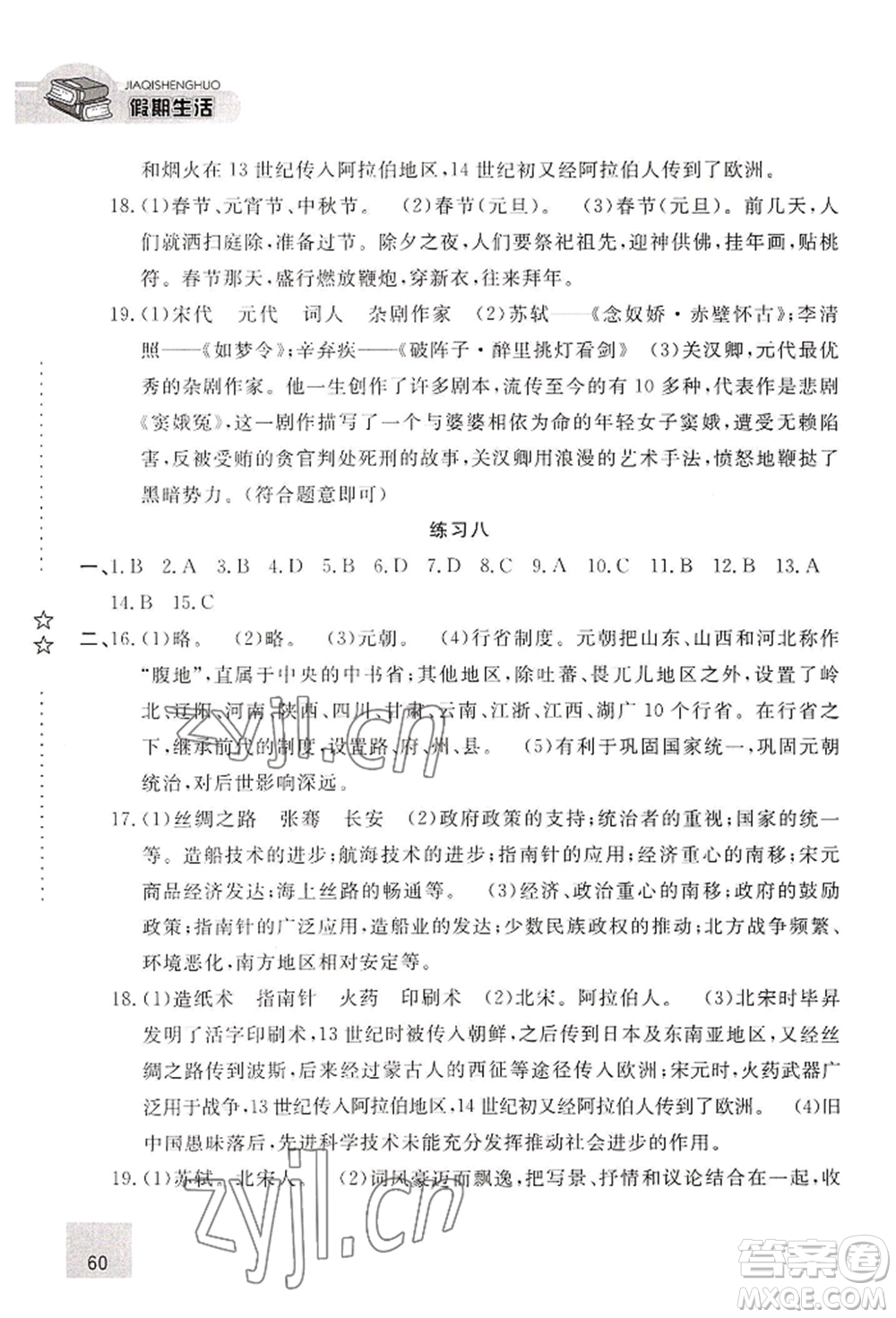 河北人民出版社2022假期生活七年級暑假歷史通用版參考答案