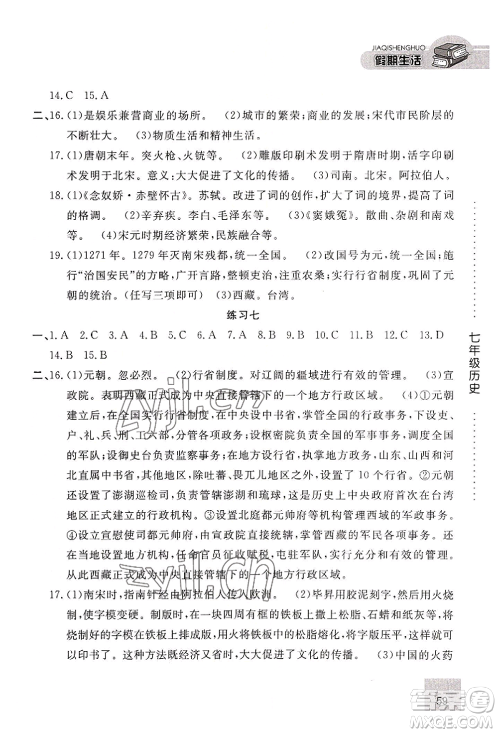 河北人民出版社2022假期生活七年級暑假歷史通用版參考答案