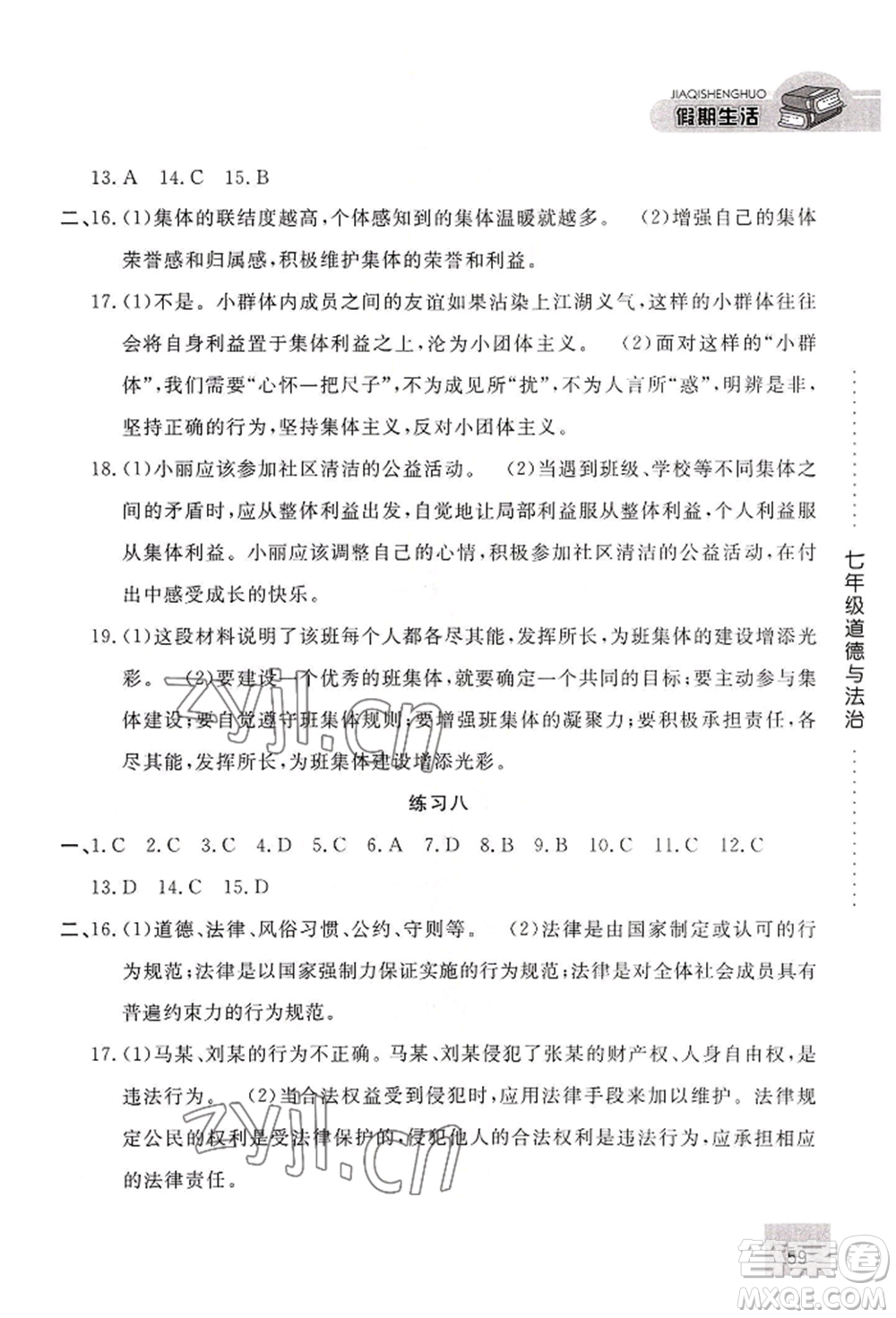 河北人民出版社2022假期生活七年級暑假道德與法治通用版參考答案