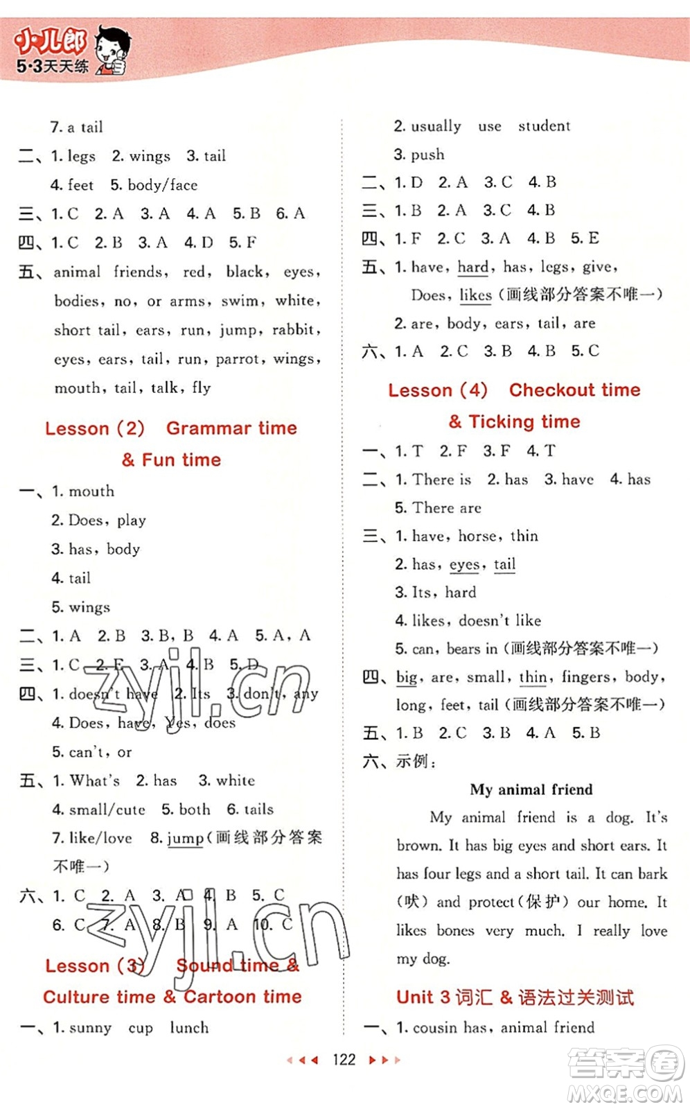 教育科學(xué)出版社2022秋季53天天練五年級(jí)英語(yǔ)上冊(cè)YL譯林版答案