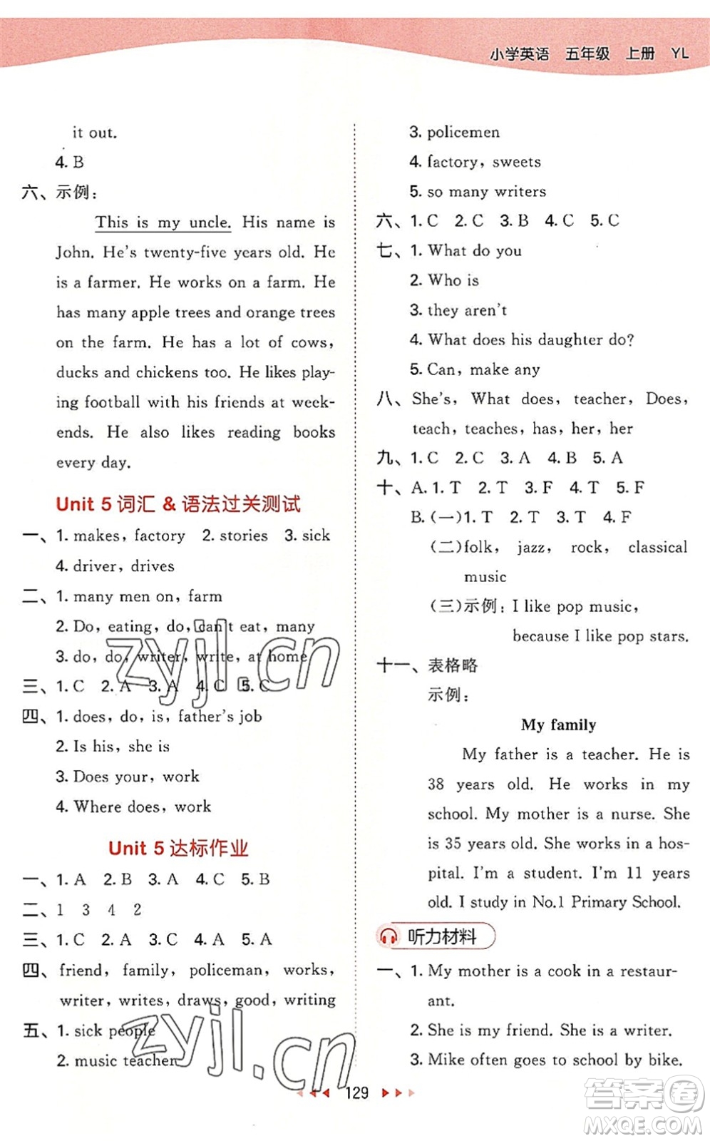 教育科學(xué)出版社2022秋季53天天練五年級(jí)英語(yǔ)上冊(cè)YL譯林版答案