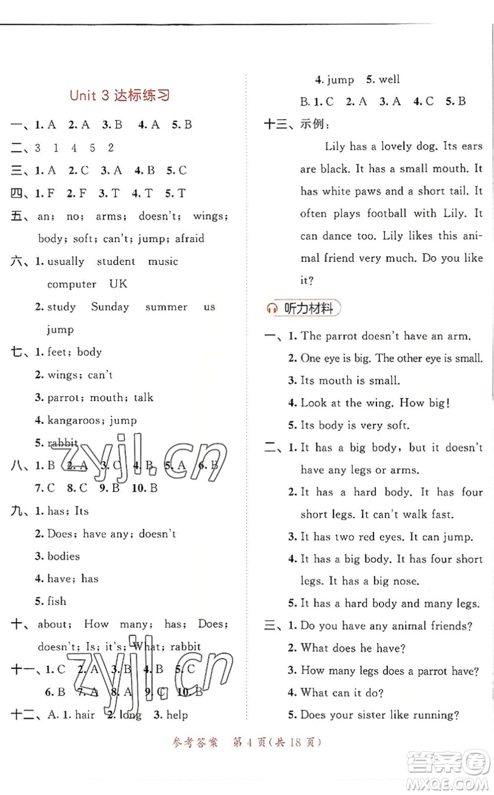 教育科學(xué)出版社2022秋季53天天練五年級(jí)英語(yǔ)上冊(cè)YL譯林版答案