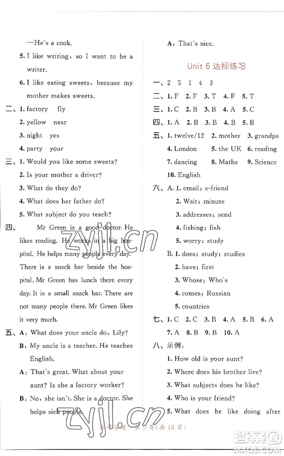 教育科學(xué)出版社2022秋季53天天練五年級(jí)英語(yǔ)上冊(cè)YL譯林版答案