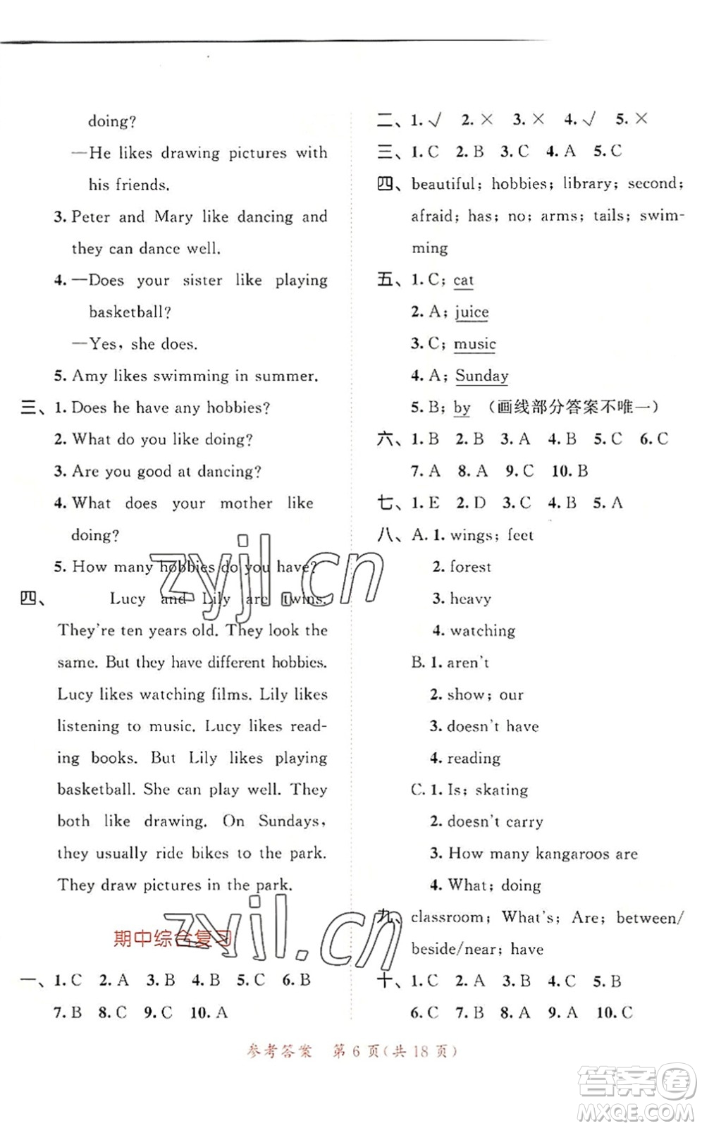 教育科學(xué)出版社2022秋季53天天練五年級(jí)英語(yǔ)上冊(cè)YL譯林版答案