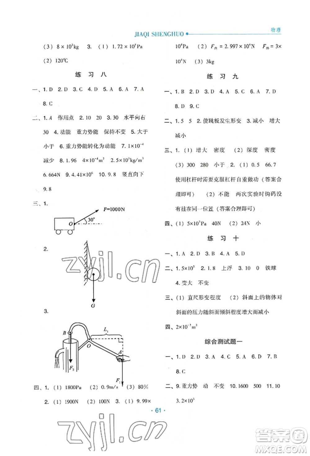 河北人民出版社2022假期生活八年級(jí)暑假物理通用版參考答案