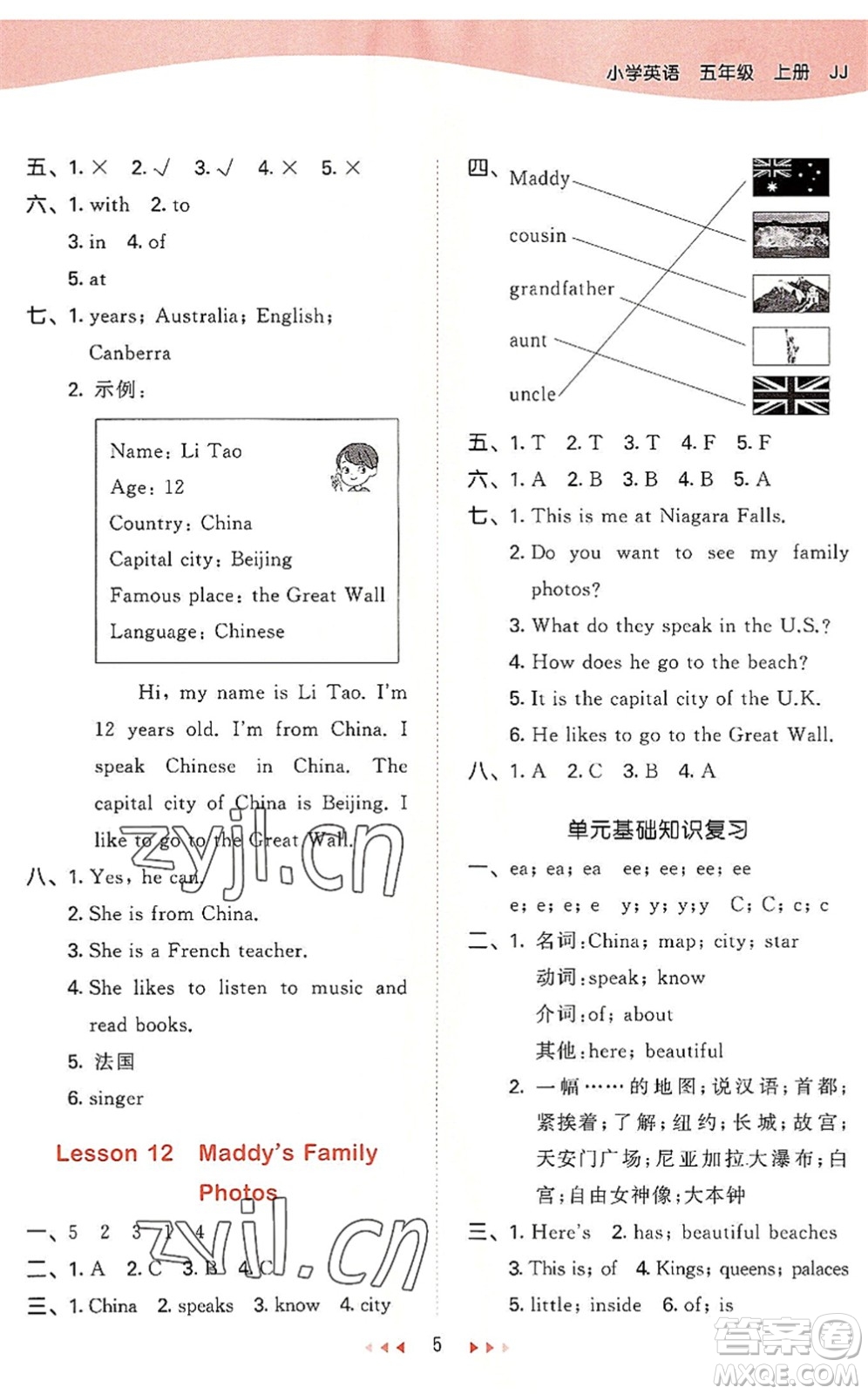 西安出版社2022秋季53天天練五年級(jí)英語(yǔ)上冊(cè)JJ冀教版答案