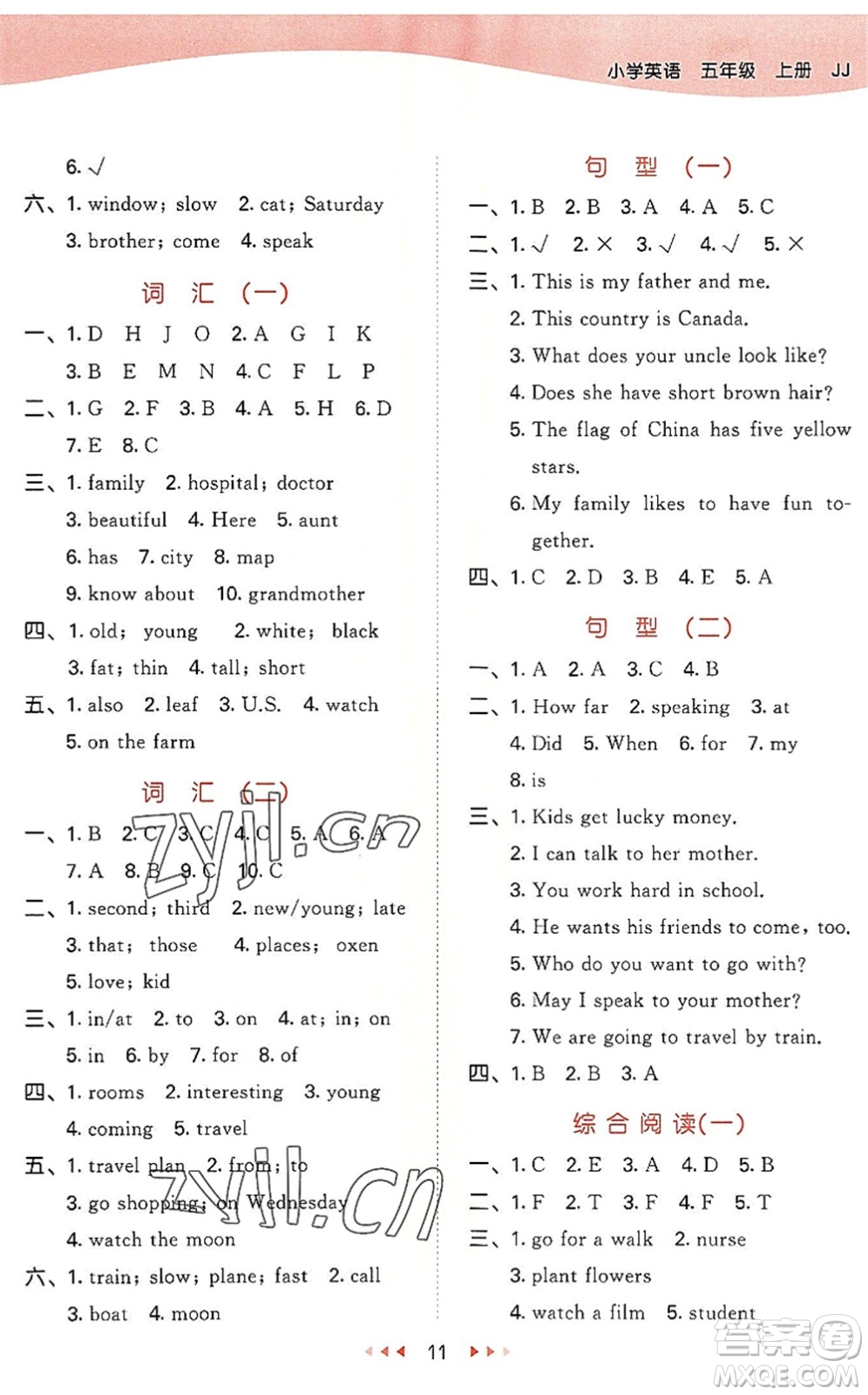 西安出版社2022秋季53天天練五年級(jí)英語(yǔ)上冊(cè)JJ冀教版答案