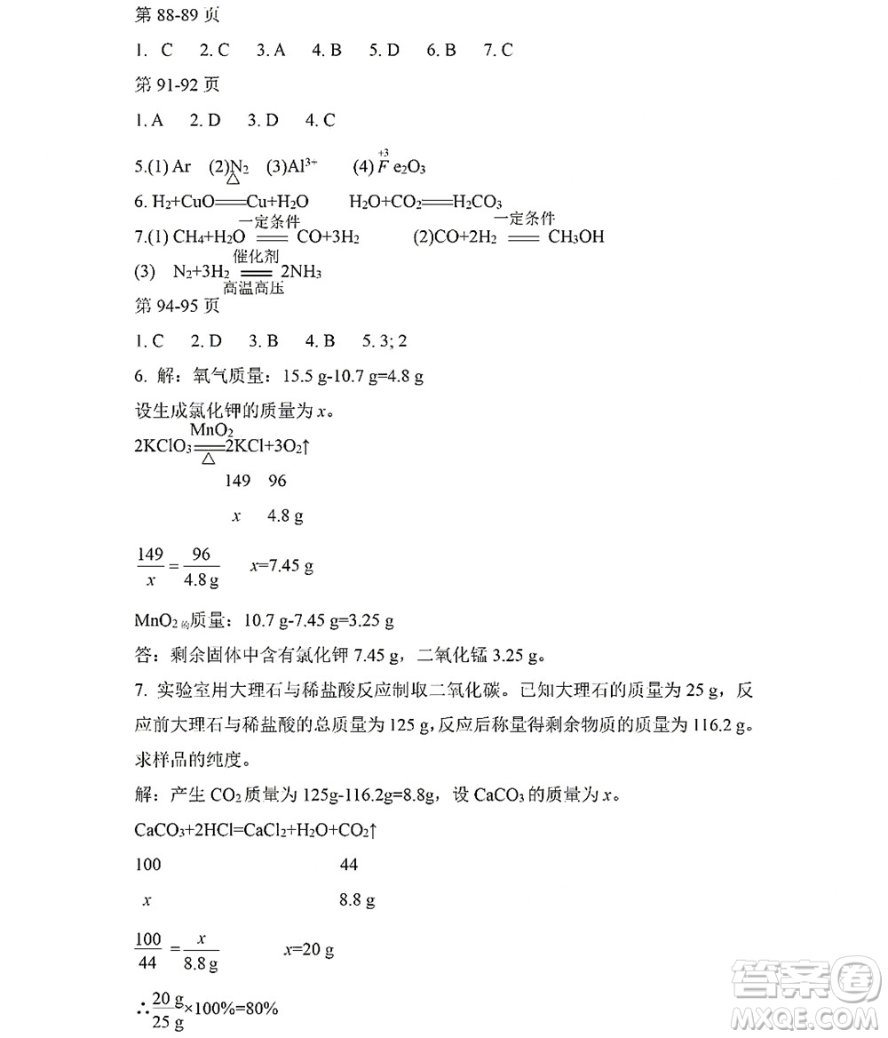 黑龍江少年兒童出版社2022Happy假日暑假五四學(xué)制八年級化學(xué)人教版答案