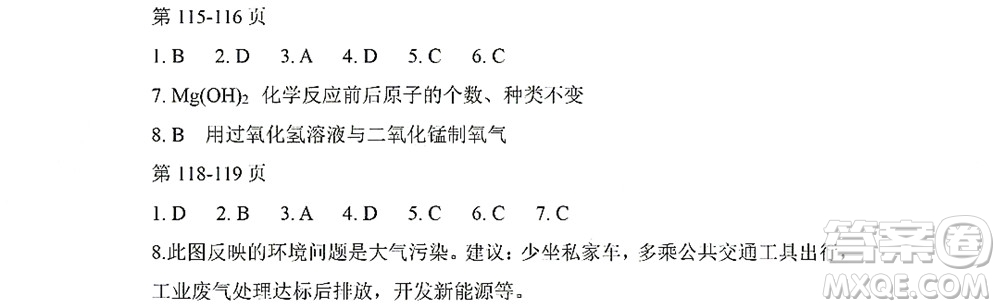 黑龍江少年兒童出版社2022Happy假日暑假五四學(xué)制八年級化學(xué)人教版答案