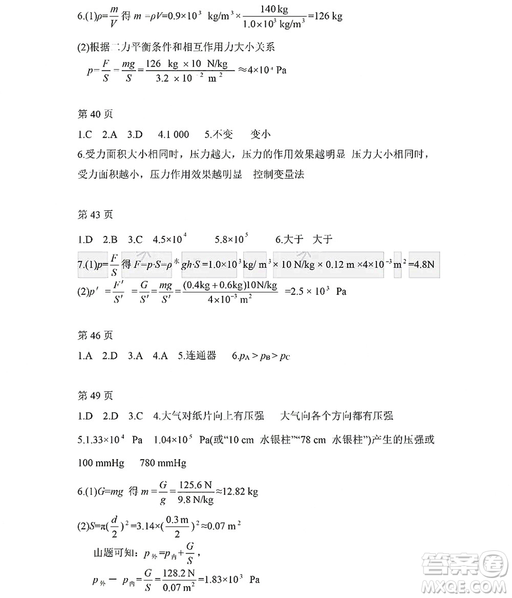 黑龍江少年兒童出版社2022Happy假日暑假五四學(xué)制八年級物理魯科版答案