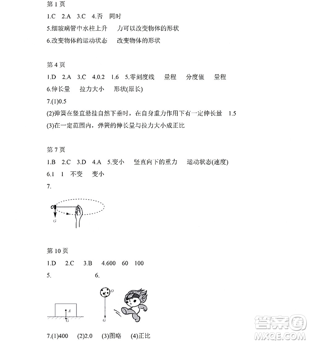 黑龍江少年兒童出版社2022Happy假日暑假五四學(xué)制八年級物理魯科版答案