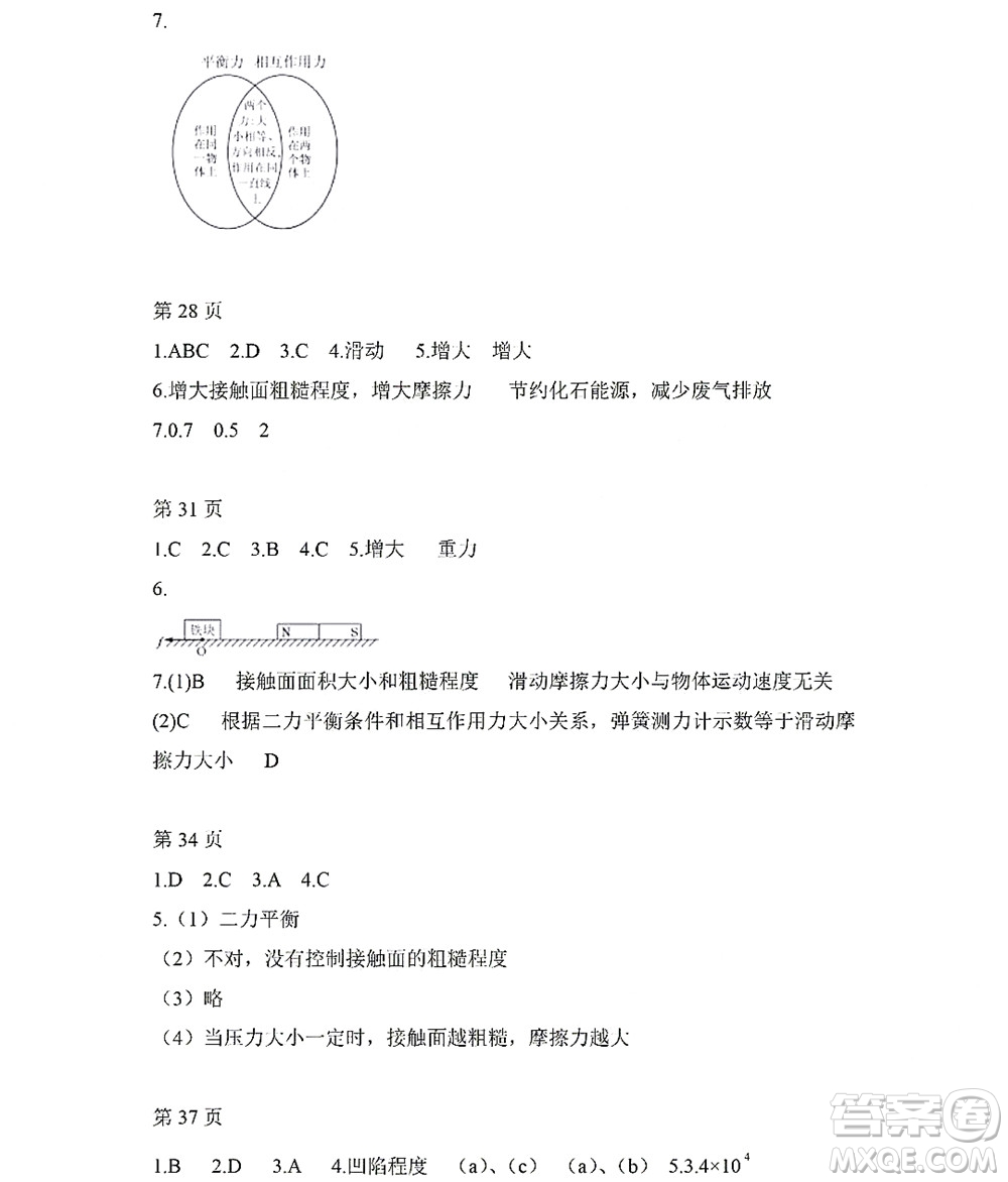 黑龍江少年兒童出版社2022Happy假日暑假五四學(xué)制八年級物理魯科版答案