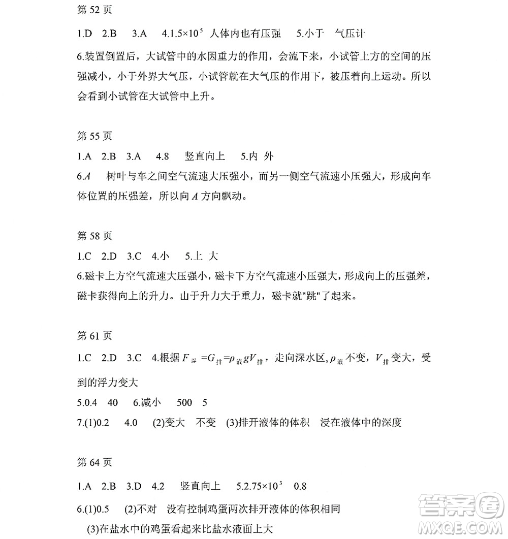 黑龍江少年兒童出版社2022Happy假日暑假五四學(xué)制八年級物理魯科版答案