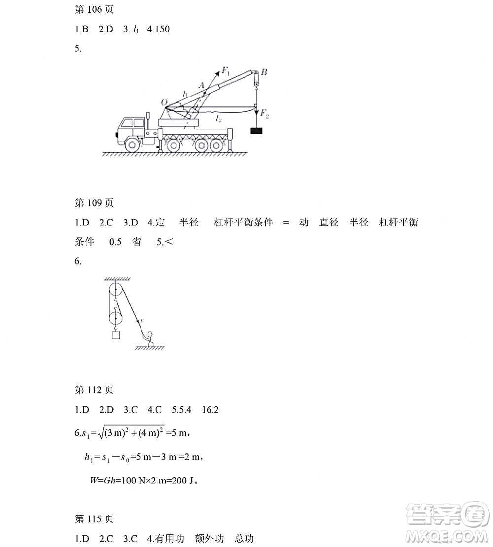 黑龍江少年兒童出版社2022Happy假日暑假五四學(xué)制八年級物理魯科版答案