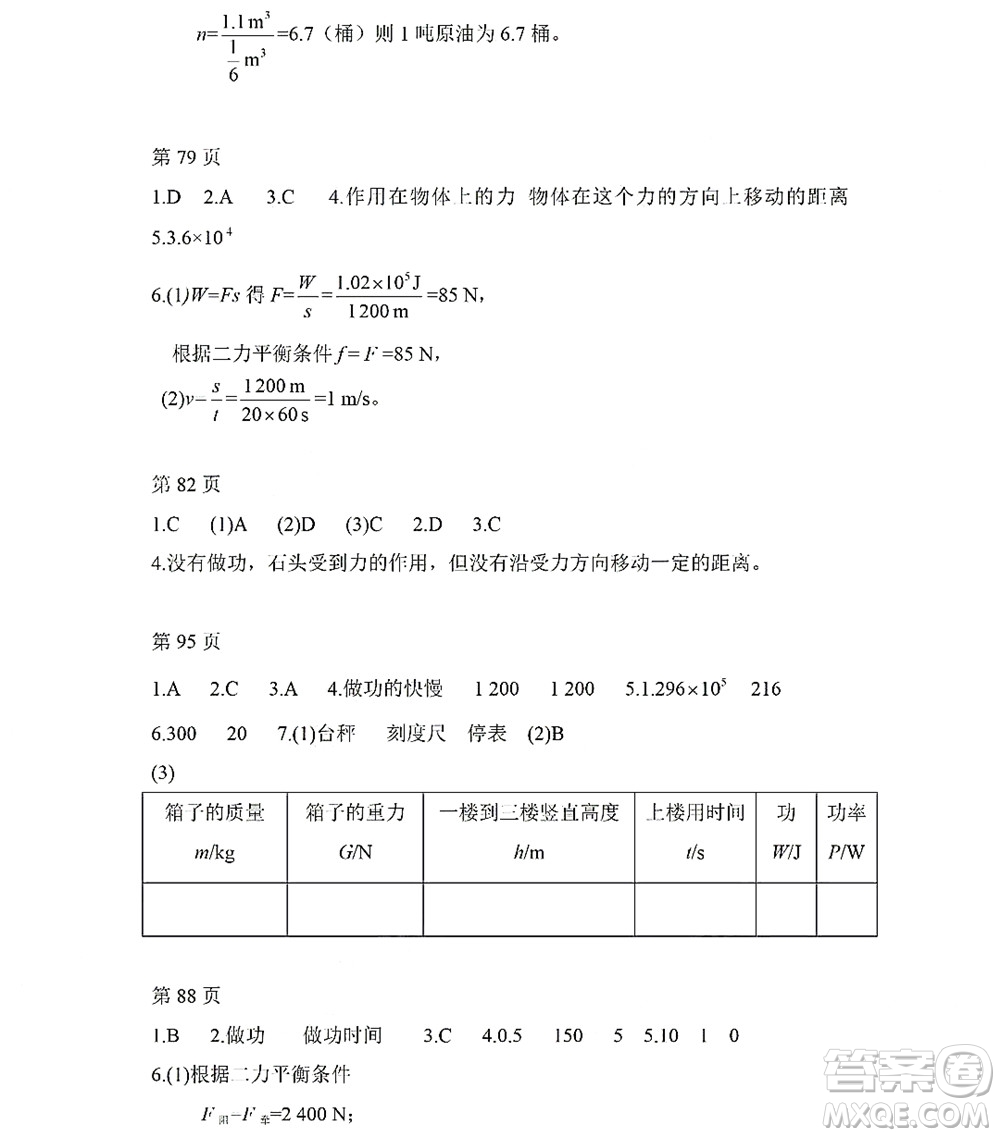 黑龍江少年兒童出版社2022Happy假日暑假五四學(xué)制八年級物理魯科版答案