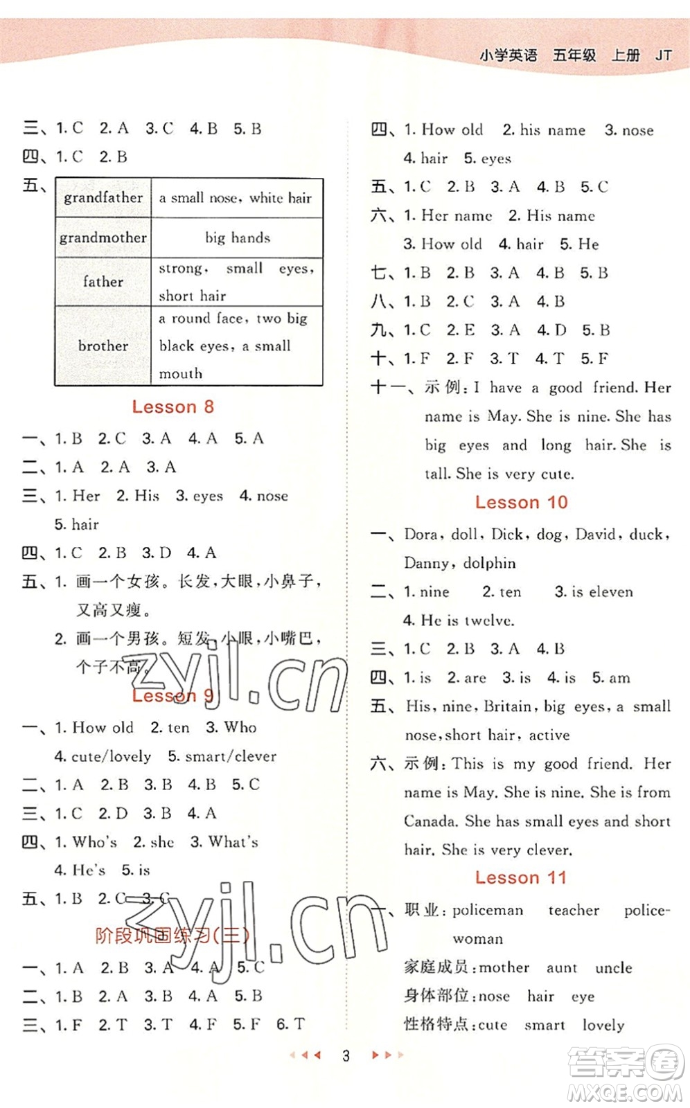 教育科學(xué)出版社2022秋季53天天練五年級(jí)英語(yǔ)上冊(cè)JT人教精通版答案