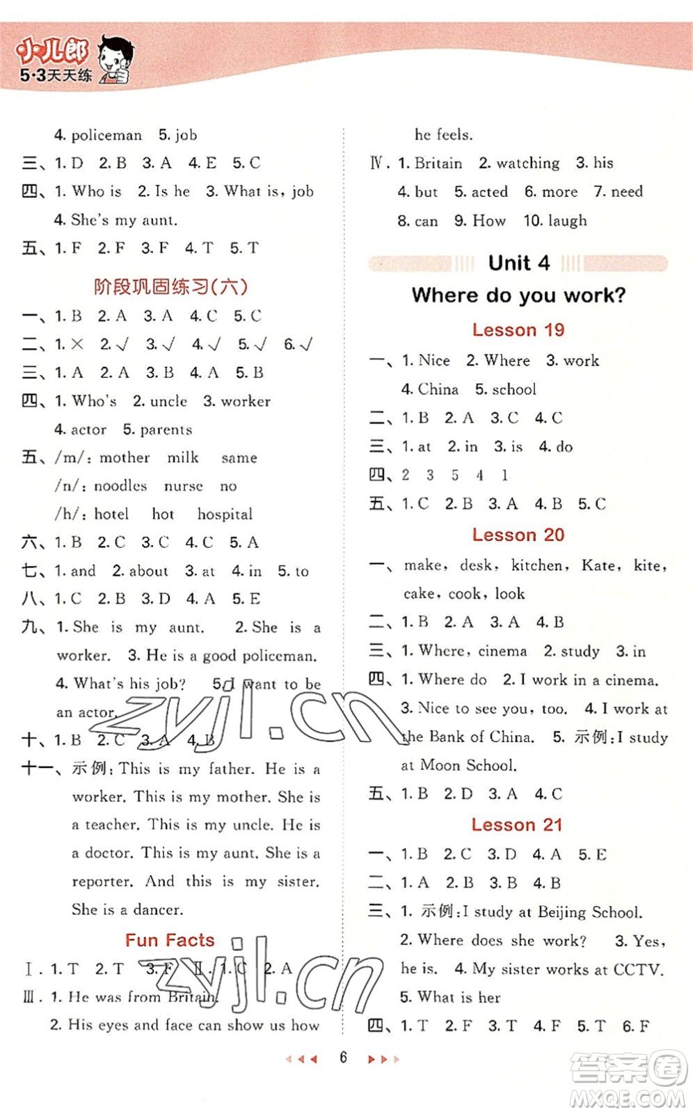 教育科學(xué)出版社2022秋季53天天練五年級(jí)英語(yǔ)上冊(cè)JT人教精通版答案