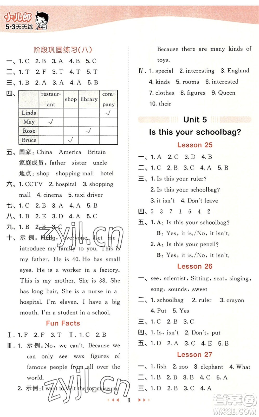 教育科學(xué)出版社2022秋季53天天練五年級(jí)英語(yǔ)上冊(cè)JT人教精通版答案