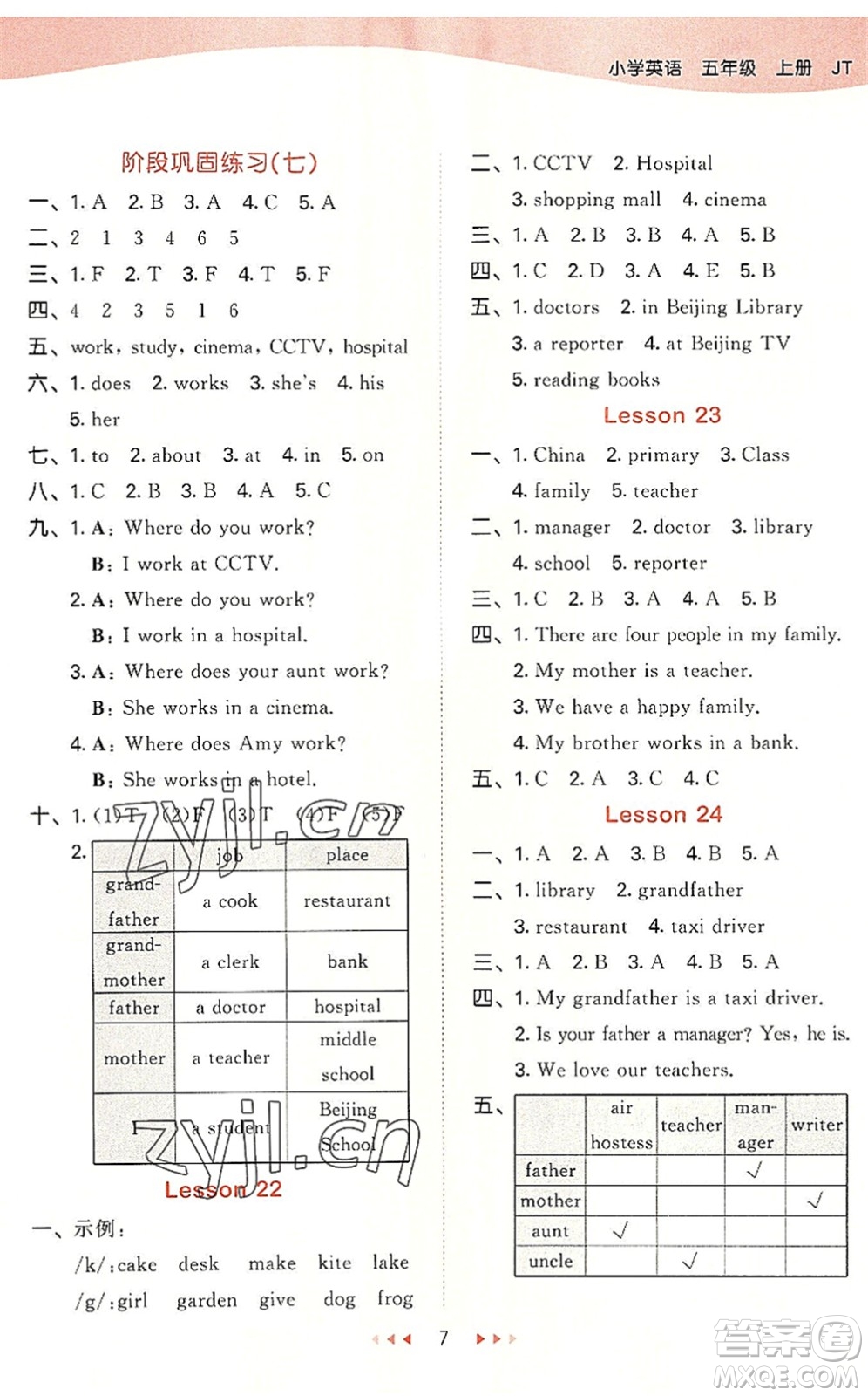 教育科學(xué)出版社2022秋季53天天練五年級(jí)英語(yǔ)上冊(cè)JT人教精通版答案