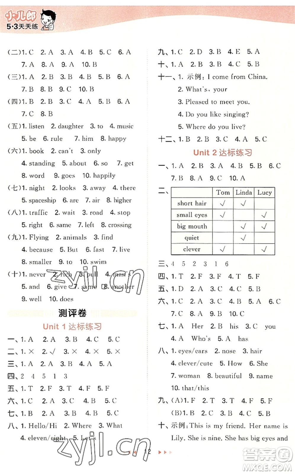 教育科學(xué)出版社2022秋季53天天練五年級(jí)英語(yǔ)上冊(cè)JT人教精通版答案