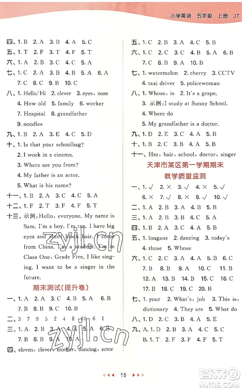 教育科學(xué)出版社2022秋季53天天練五年級(jí)英語(yǔ)上冊(cè)JT人教精通版答案