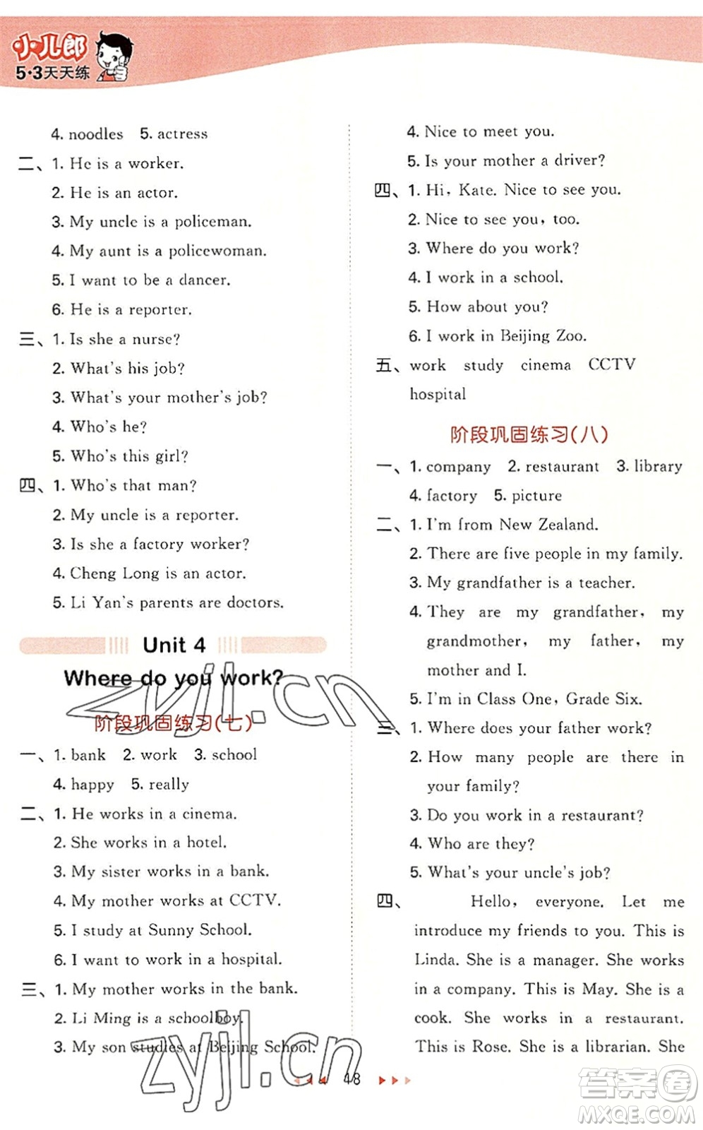 教育科學(xué)出版社2022秋季53天天練五年級(jí)英語(yǔ)上冊(cè)JT人教精通版答案