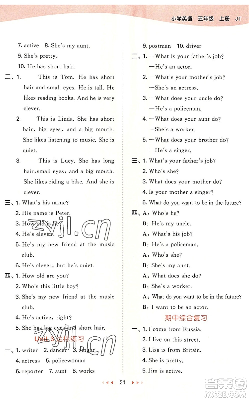 教育科學(xué)出版社2022秋季53天天練五年級(jí)英語(yǔ)上冊(cè)JT人教精通版答案