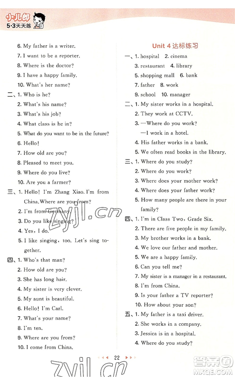 教育科學(xué)出版社2022秋季53天天練五年級(jí)英語(yǔ)上冊(cè)JT人教精通版答案