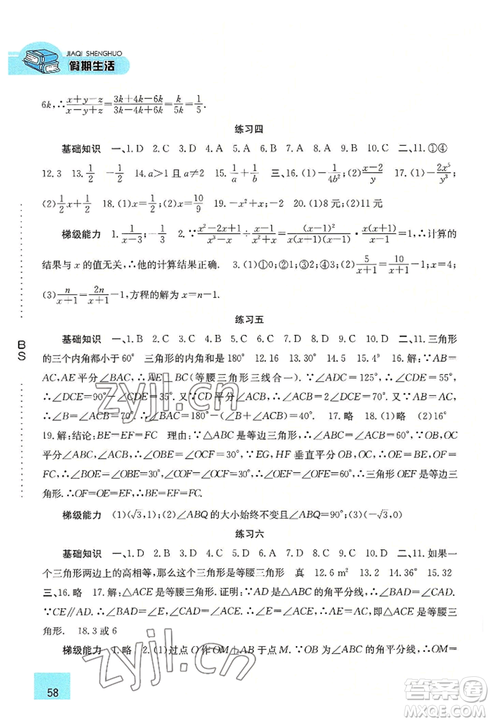 河北人民出版社2022假期生活八年級(jí)暑假數(shù)學(xué)北師大版參考答案