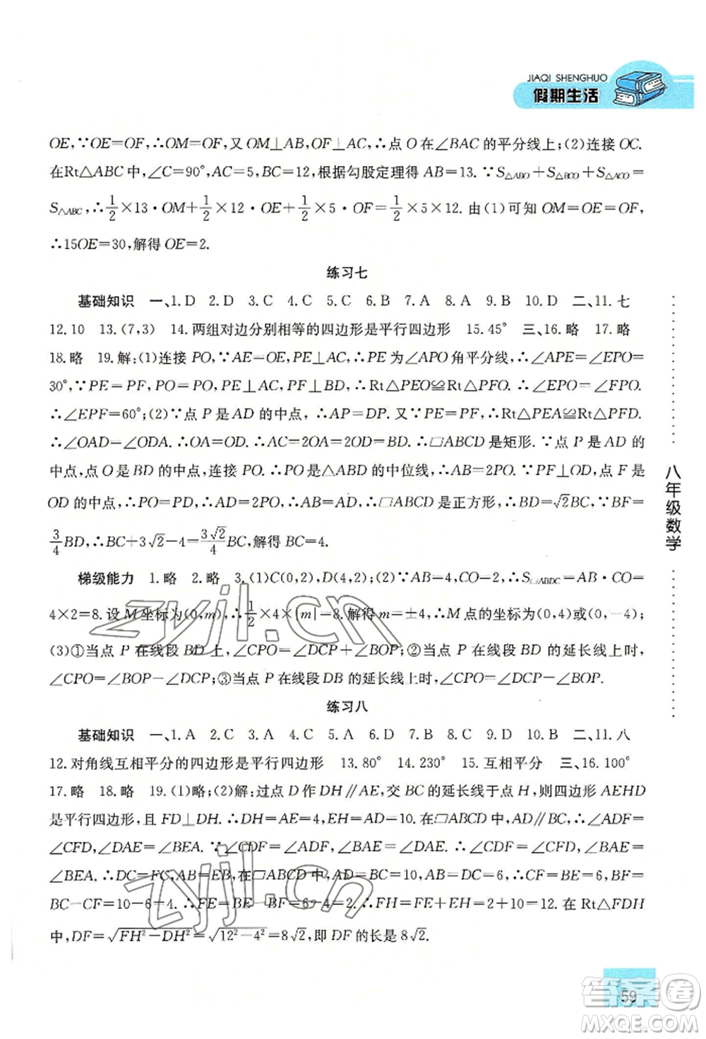 河北人民出版社2022假期生活八年級(jí)暑假數(shù)學(xué)北師大版參考答案