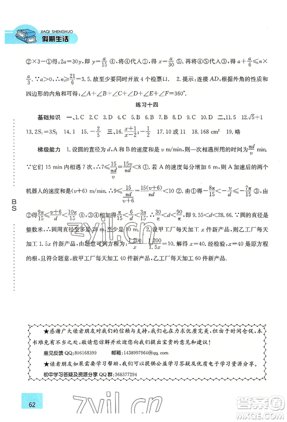 河北人民出版社2022假期生活八年級(jí)暑假數(shù)學(xué)北師大版參考答案