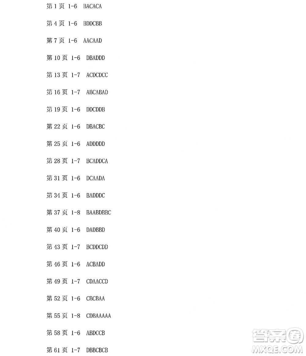 黑龍江少年兒童出版社2022Happy假日暑假五四學(xué)制八年級綜合雞西專用答案