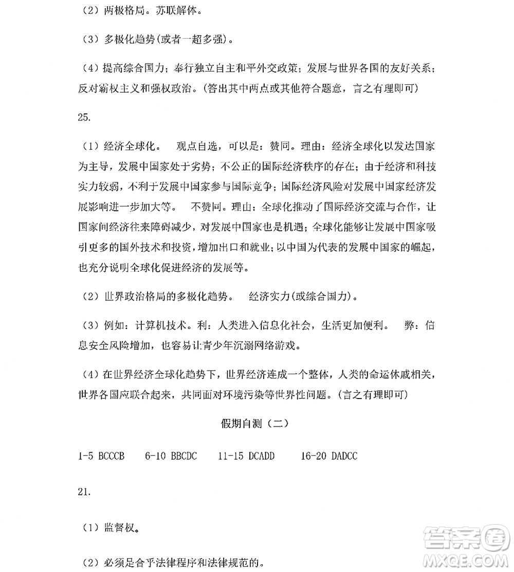 黑龍江少年兒童出版社2022Happy假日暑假五四學(xué)制八年級綜合雞西專用答案