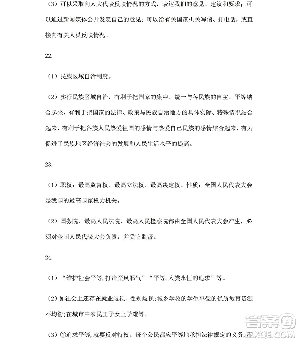 黑龍江少年兒童出版社2022Happy假日暑假五四學(xué)制八年級綜合雞西專用答案